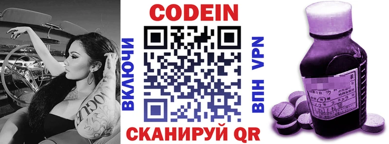 Кодеиновый сироп Lean Purple Drank  закладки  Сергач 